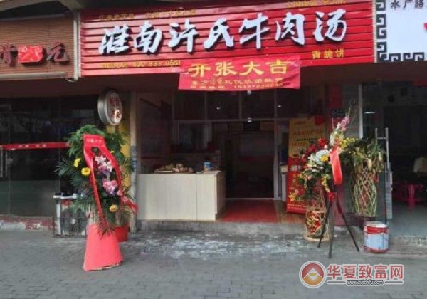 淮南许氏牛肉汤加盟